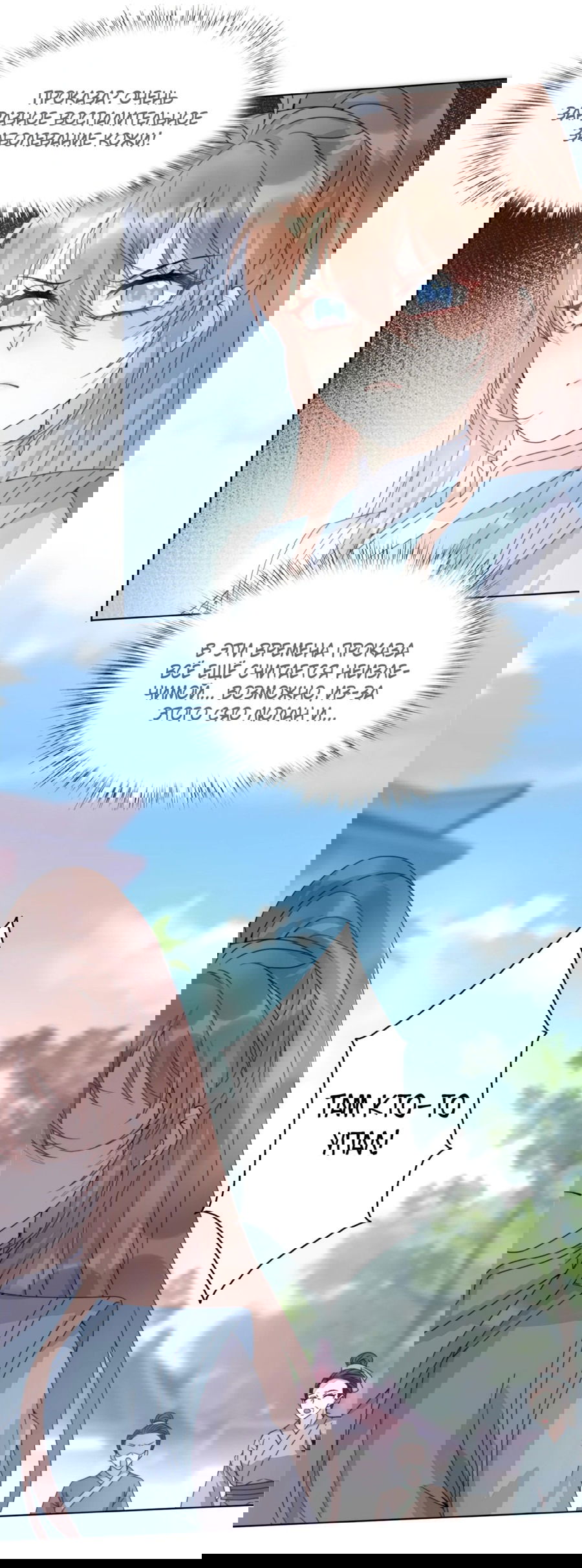 Манга Жена главного министра - Глава 7 Страница 32