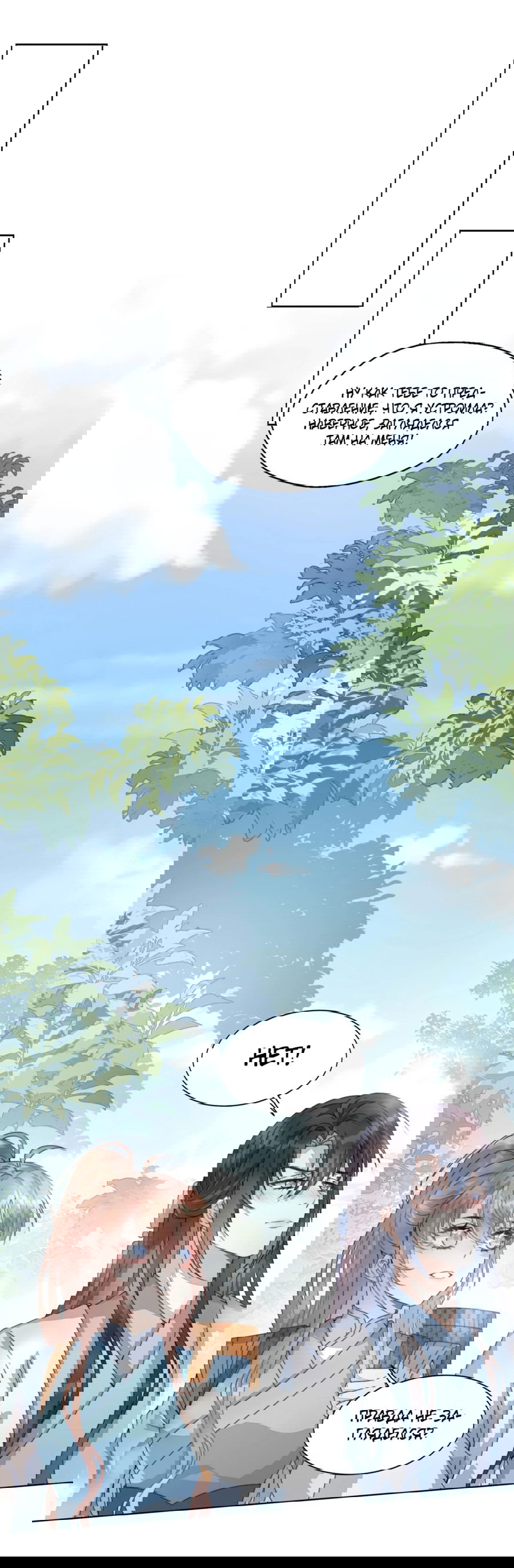 Манга Жена главного министра - Глава 7 Страница 15