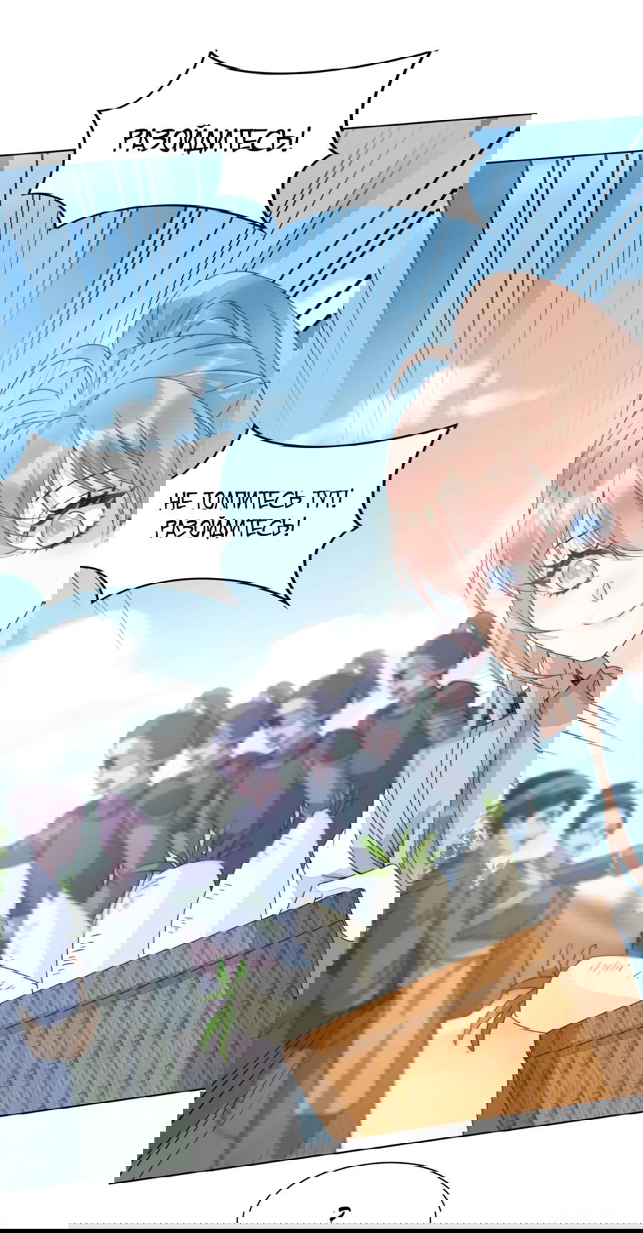 Манга Жена главного министра - Глава 7 Страница 30