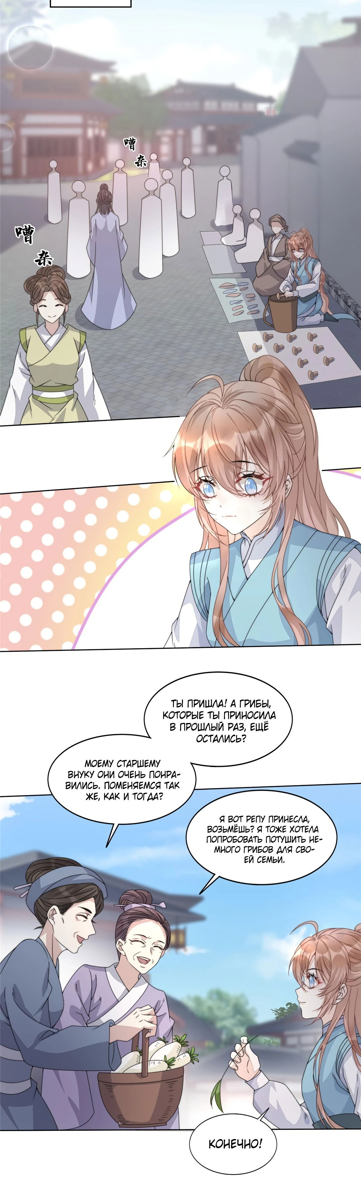 Манга Жена главного министра - Глава 7 Страница 25