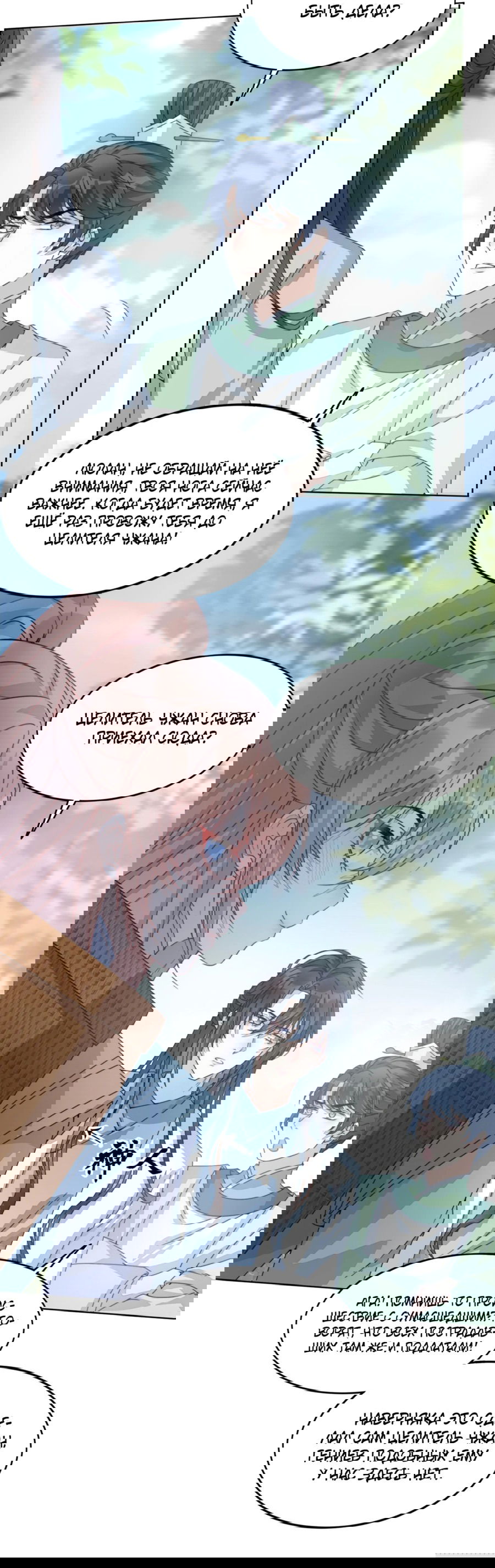 Манга Жена главного министра - Глава 7 Страница 12