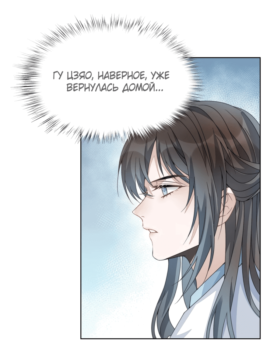 Манга Жена главного министра - Глава 7 Страница 7