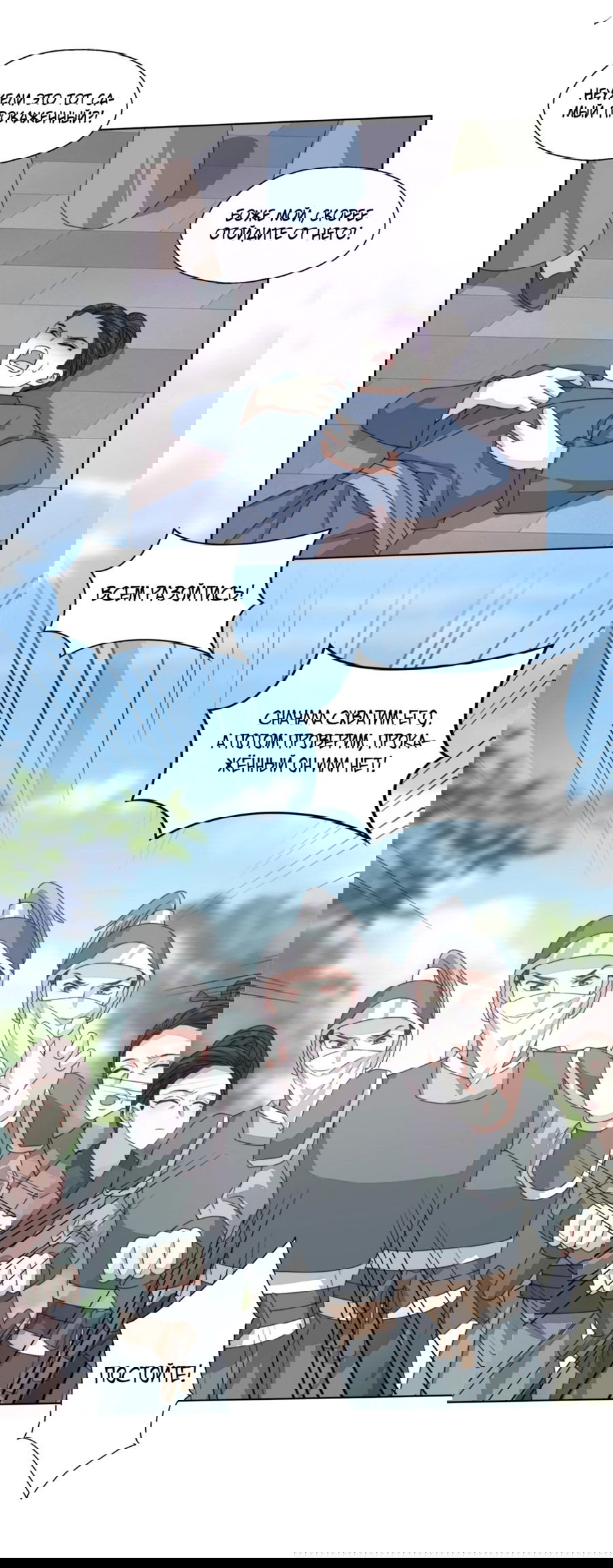 Манга Жена главного министра - Глава 7 Страница 33