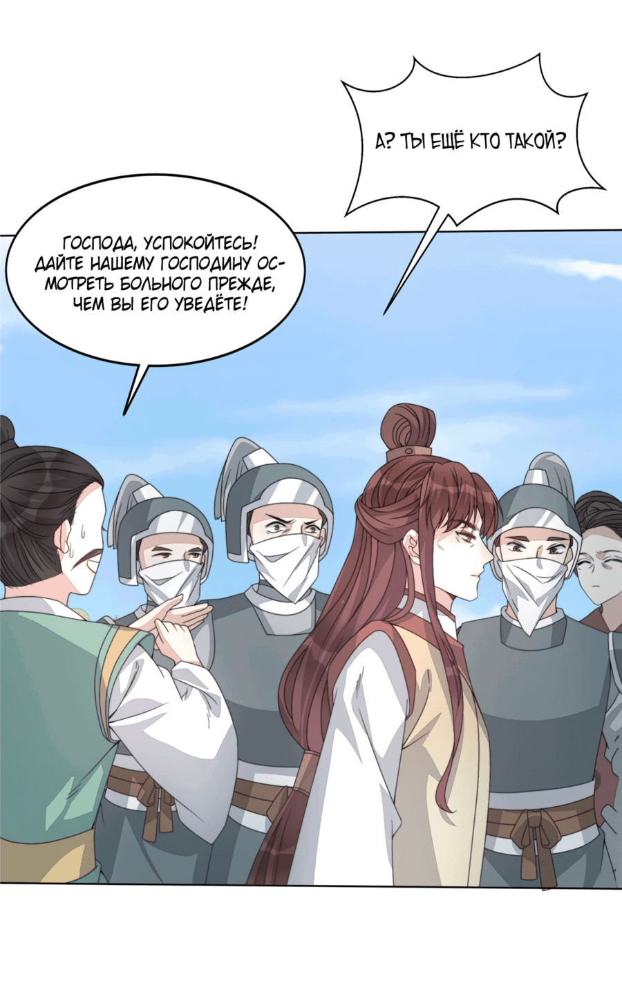 Манга Жена главного министра - Глава 7 Страница 34