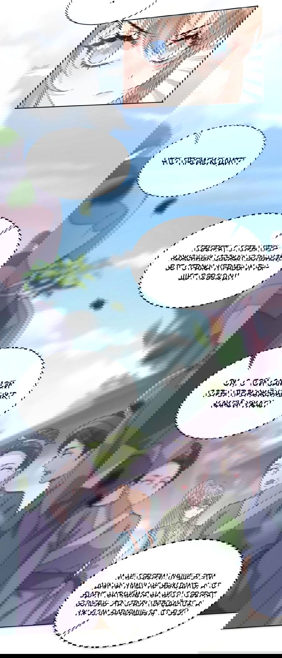 Манга Жена главного министра - Глава 7 Страница 31