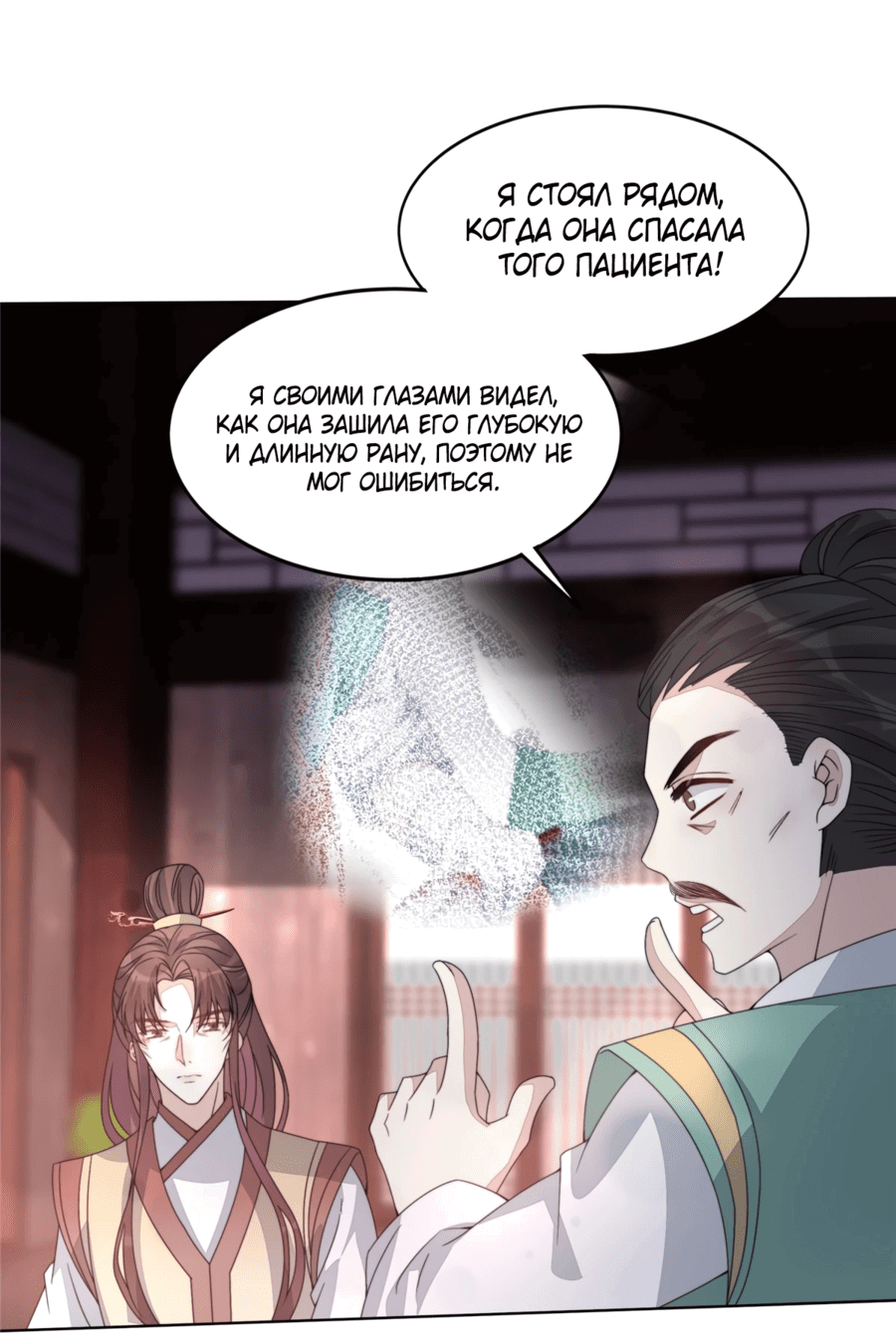 Манга Жена главного министра - Глава 7 Страница 28