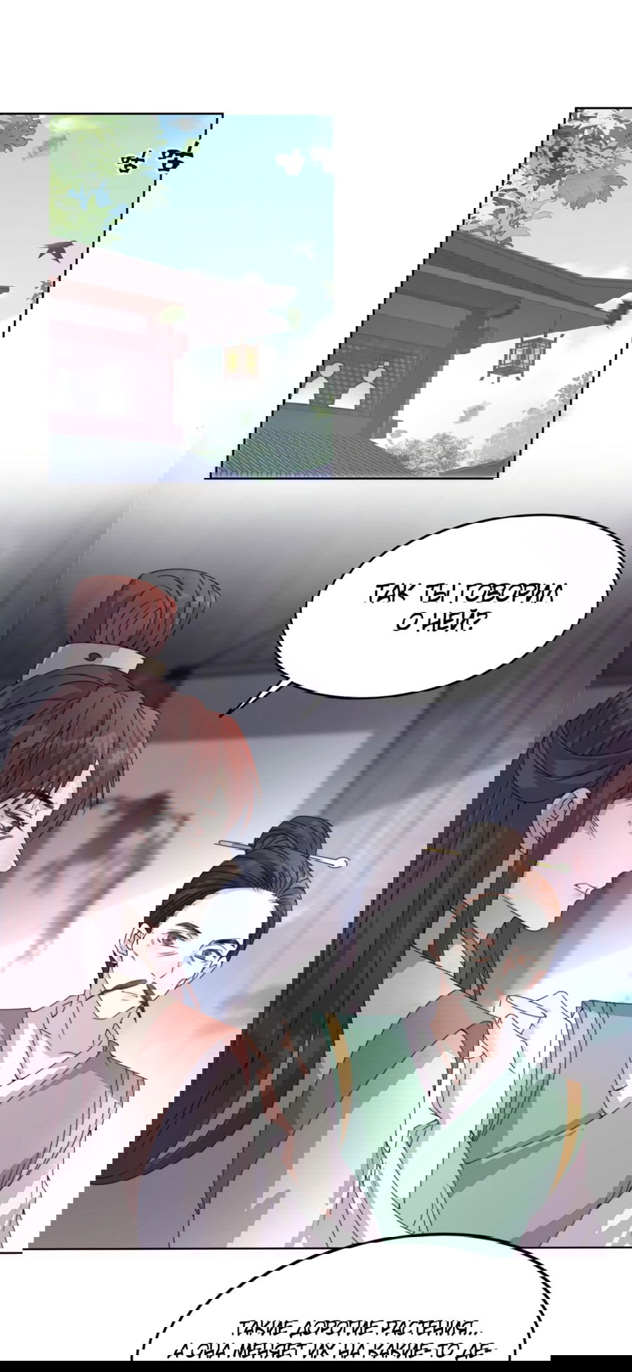 Манга Жена главного министра - Глава 7 Страница 26