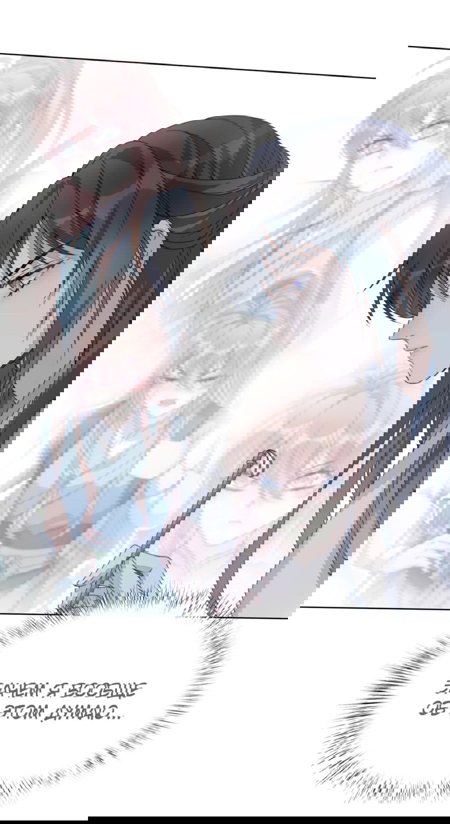 Манга Жена главного министра - Глава 7 Страница 3