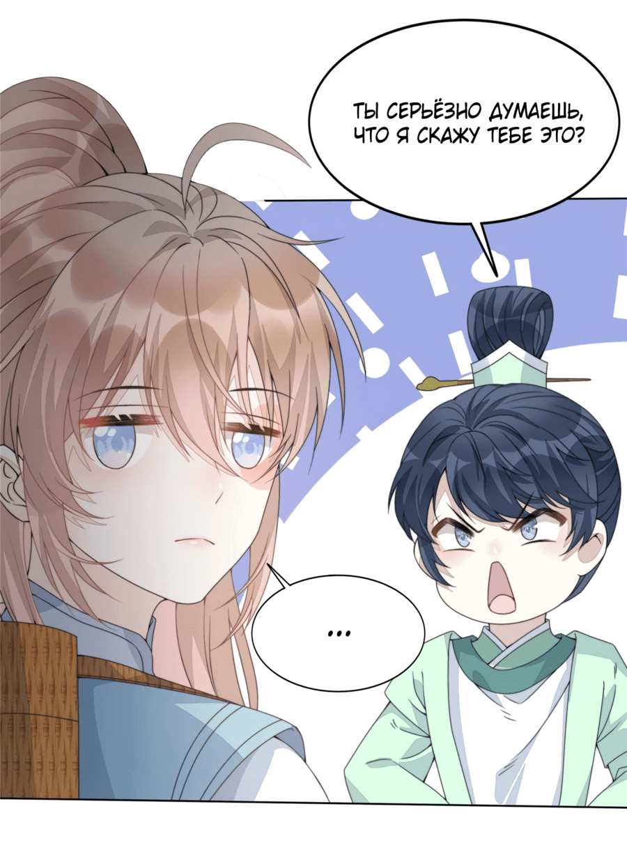 Манга Жена главного министра - Глава 7 Страница 14