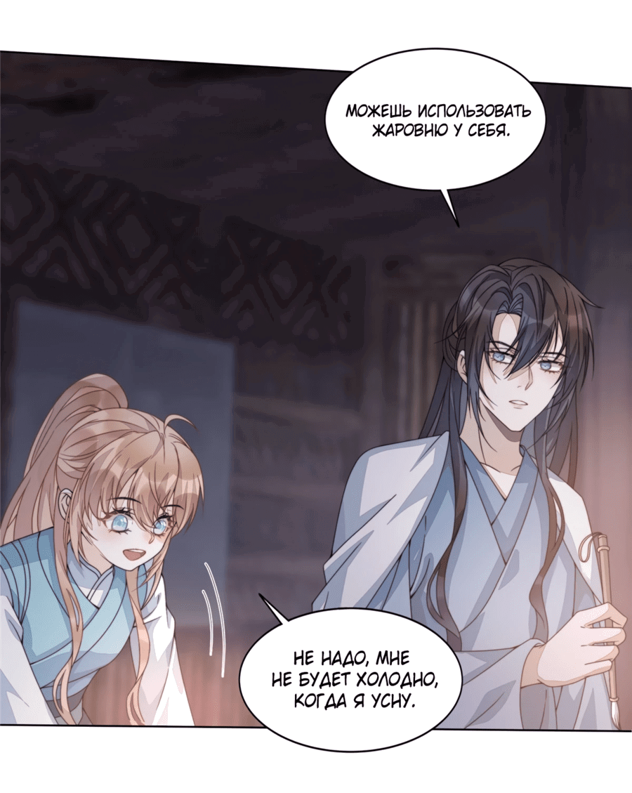 Манга Жена главного министра - Глава 7 Страница 20