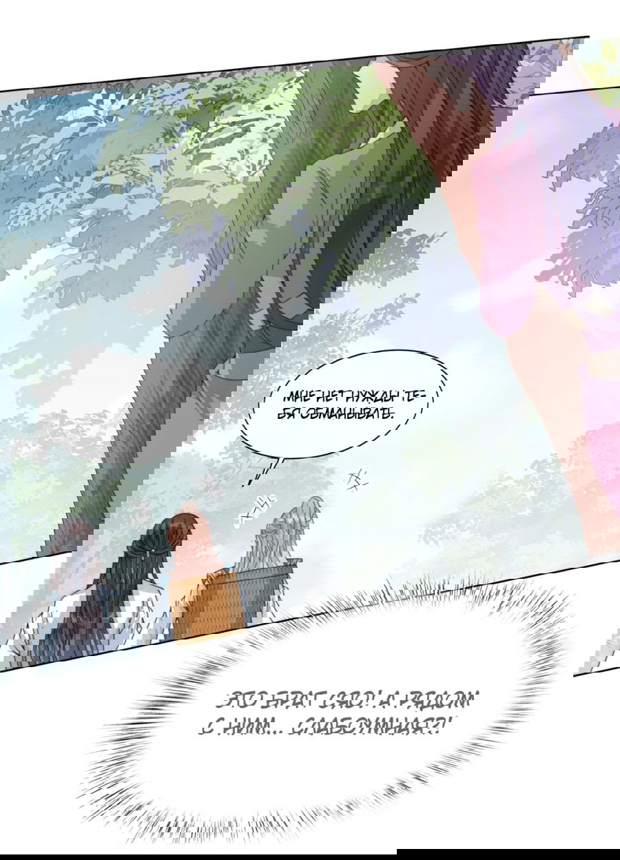 Манга Жена главного министра - Глава 7 Страница 16