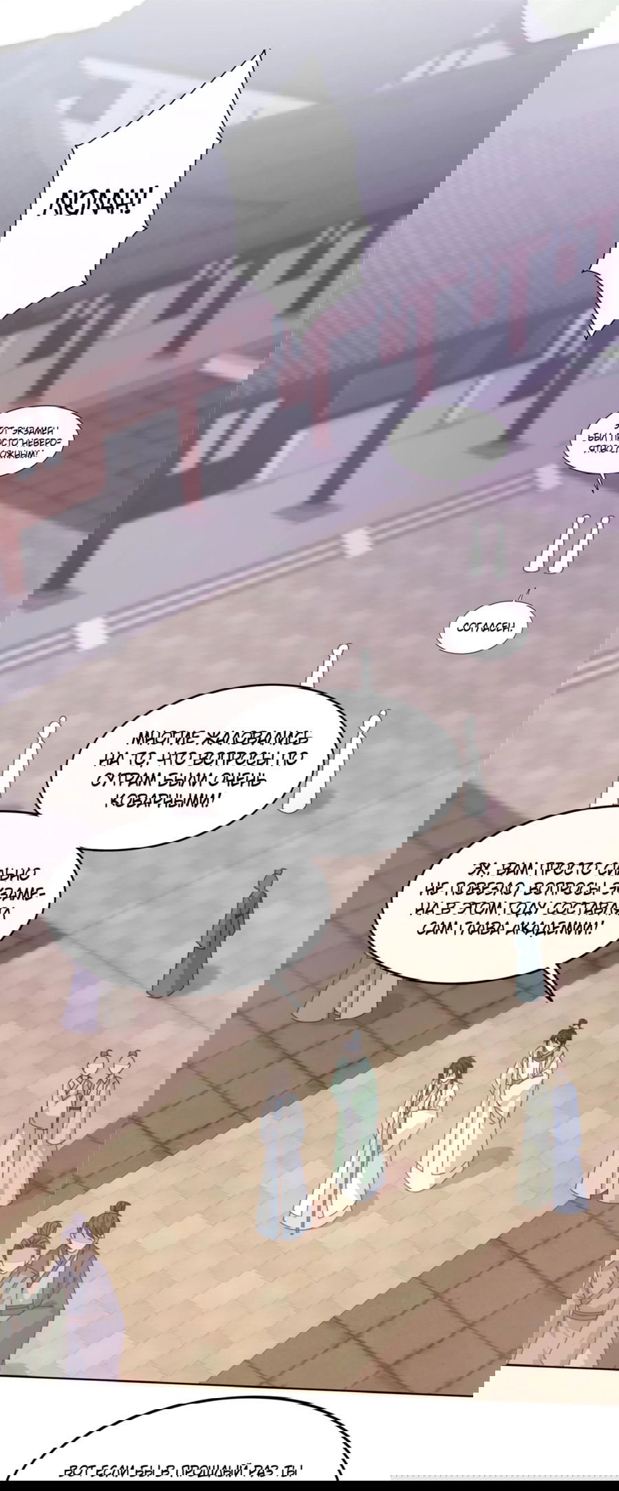 Манга Жена главного министра - Глава 7 Страница 5