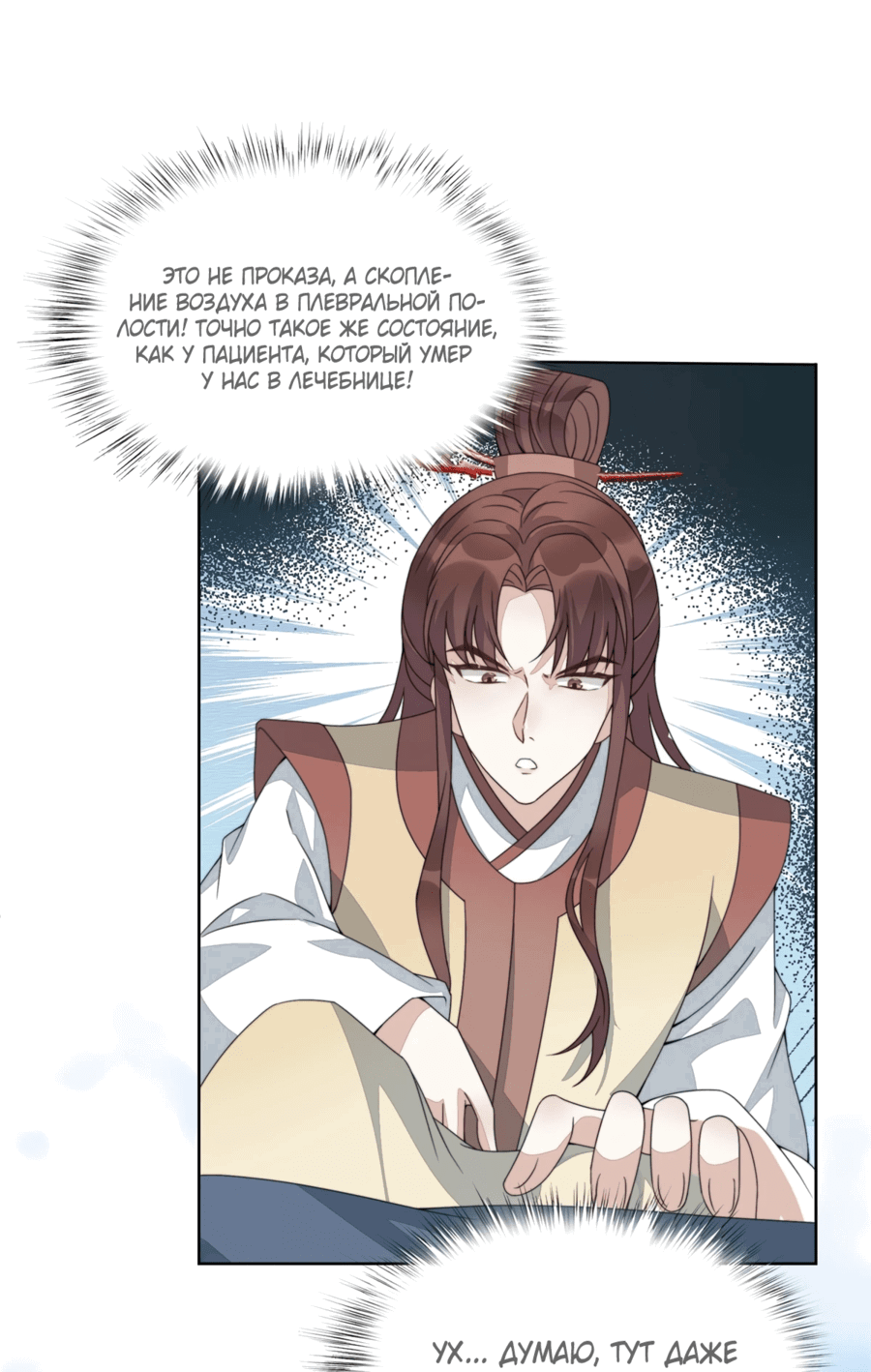 Манга Жена главного министра - Глава 7 Страница 35