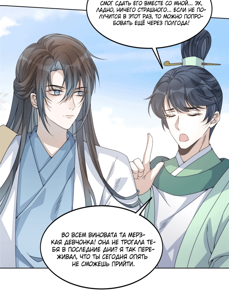 Манга Жена главного министра - Глава 7 Страница 6