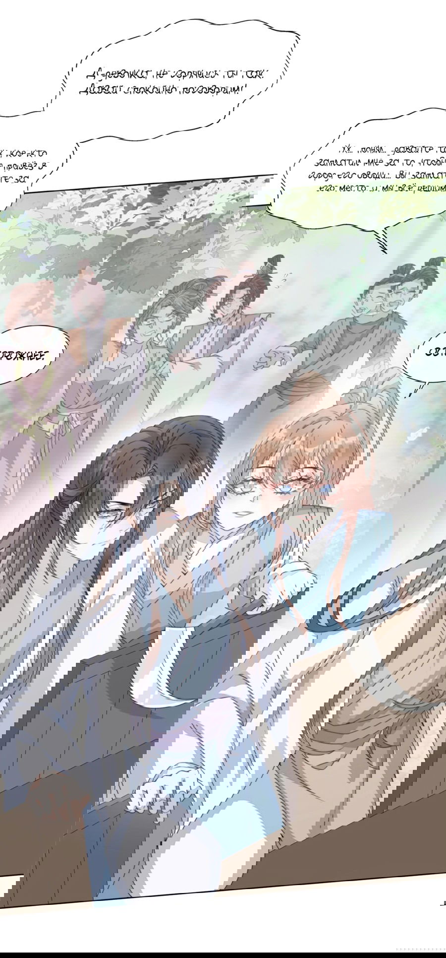 Манга Жена главного министра - Глава 6 Страница 33