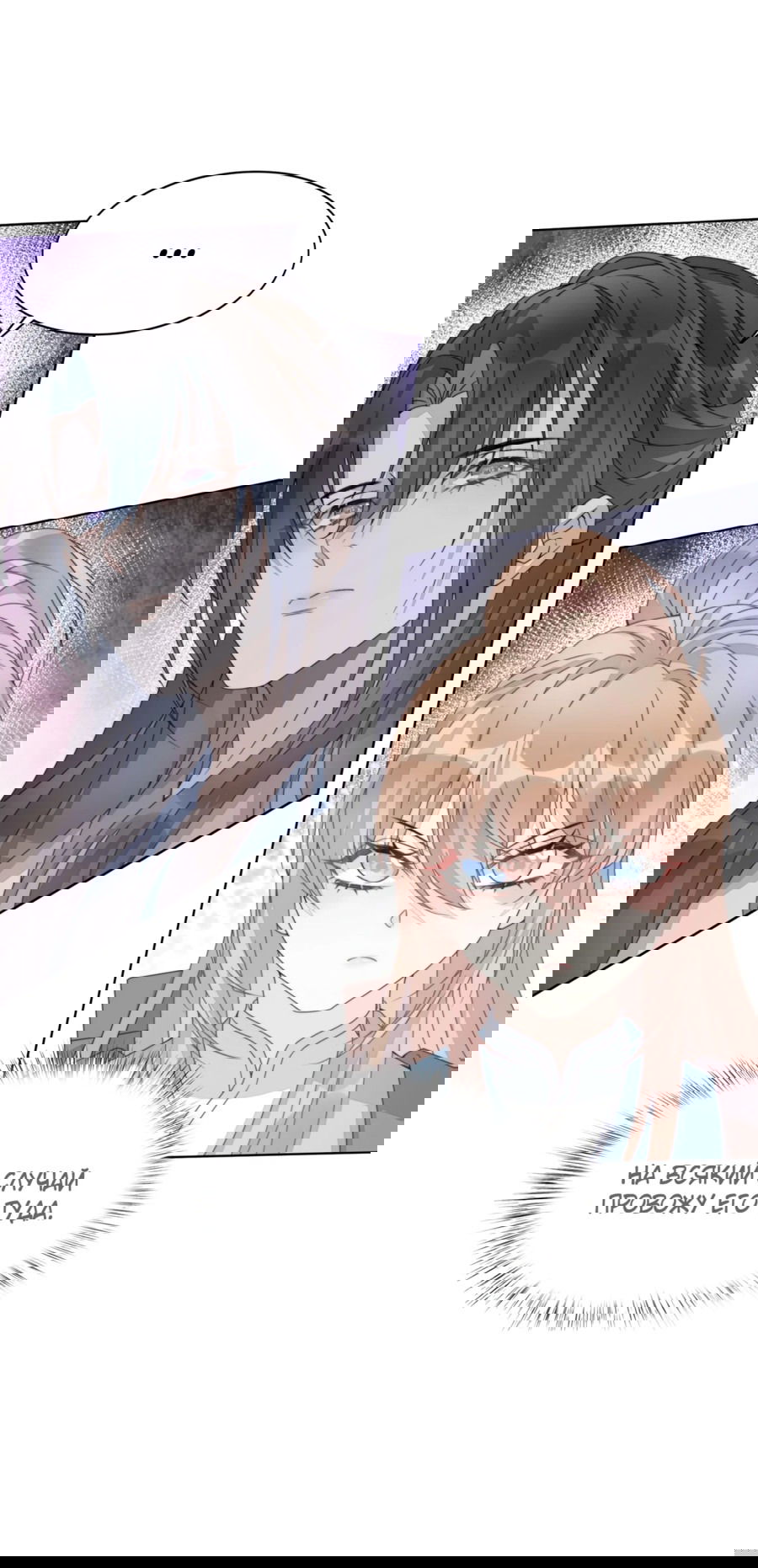 Манга Жена главного министра - Глава 6 Страница 35