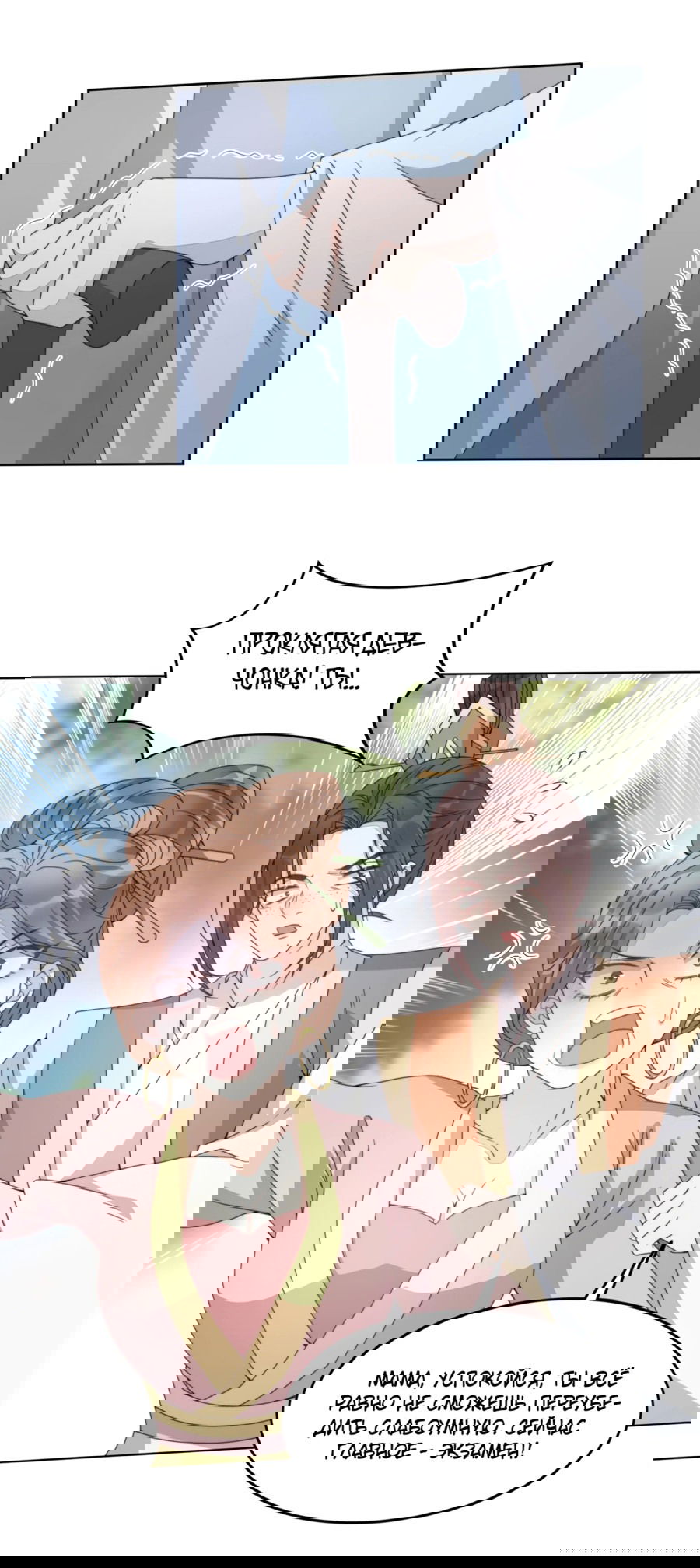 Манга Жена главного министра - Глава 6 Страница 32