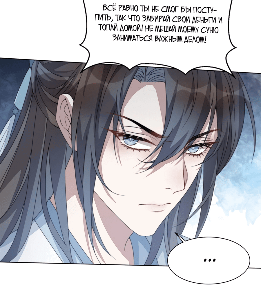 Манга Жена главного министра - Глава 6 Страница 24