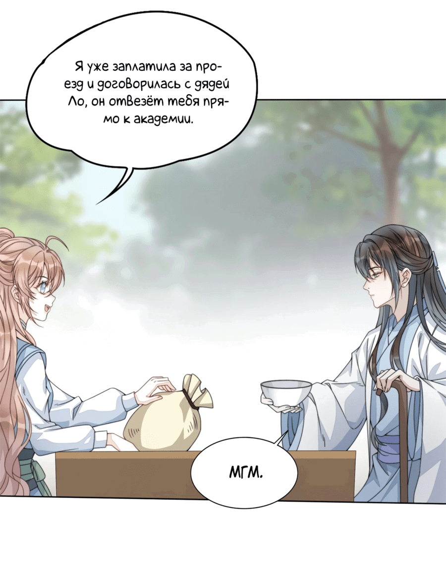 Манга Жена главного министра - Глава 6 Страница 13