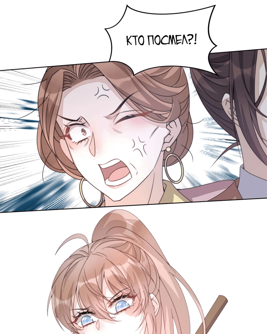 Манга Жена главного министра - Глава 6 Страница 27