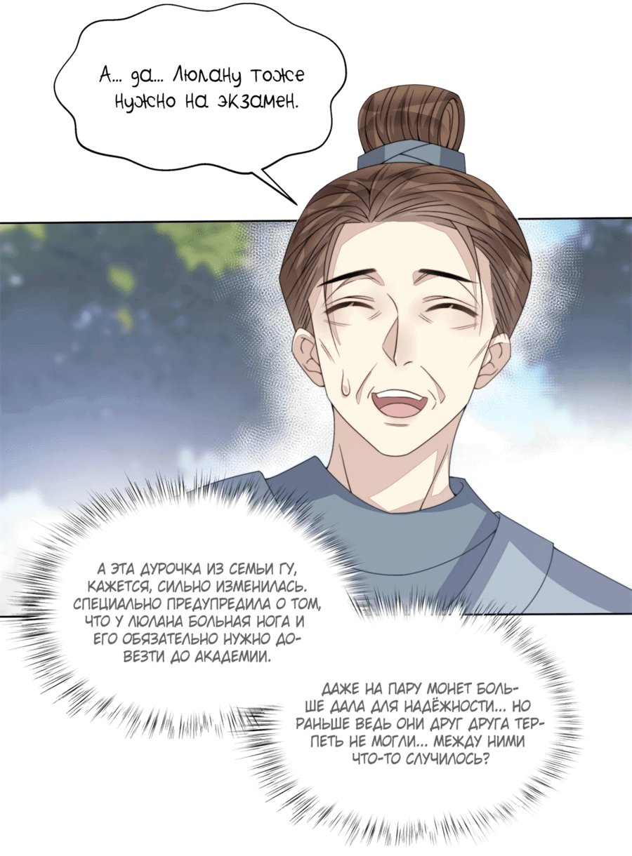 Манга Жена главного министра - Глава 6 Страница 19