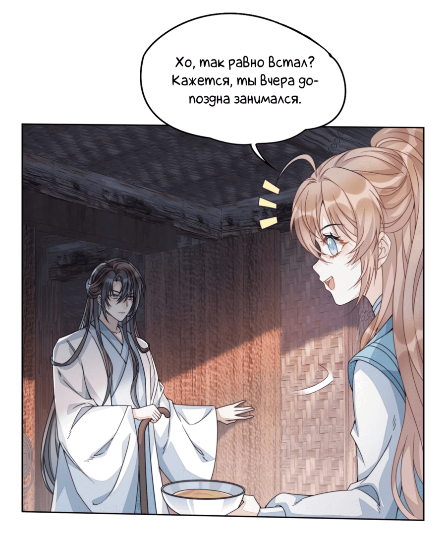 Манга Жена главного министра - Глава 6 Страница 11