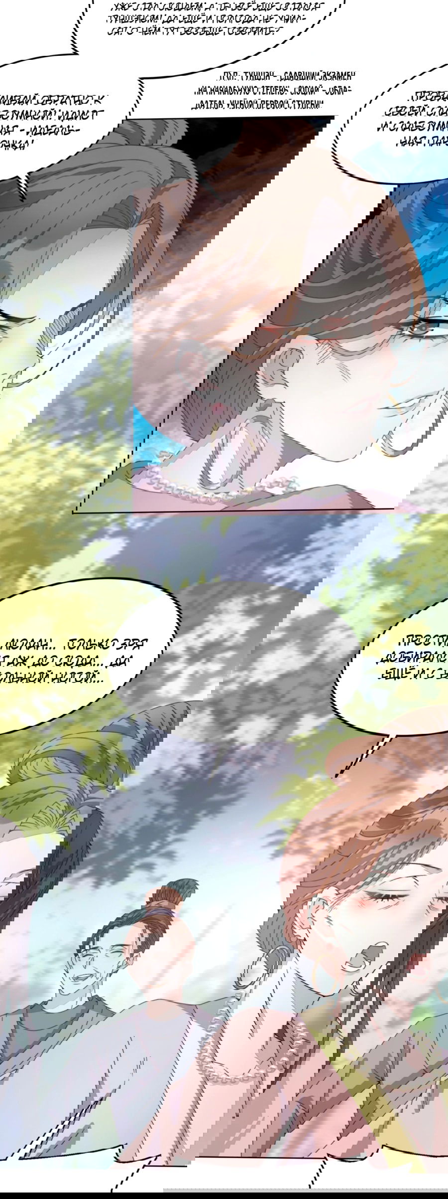 Манга Жена главного министра - Глава 6 Страница 23