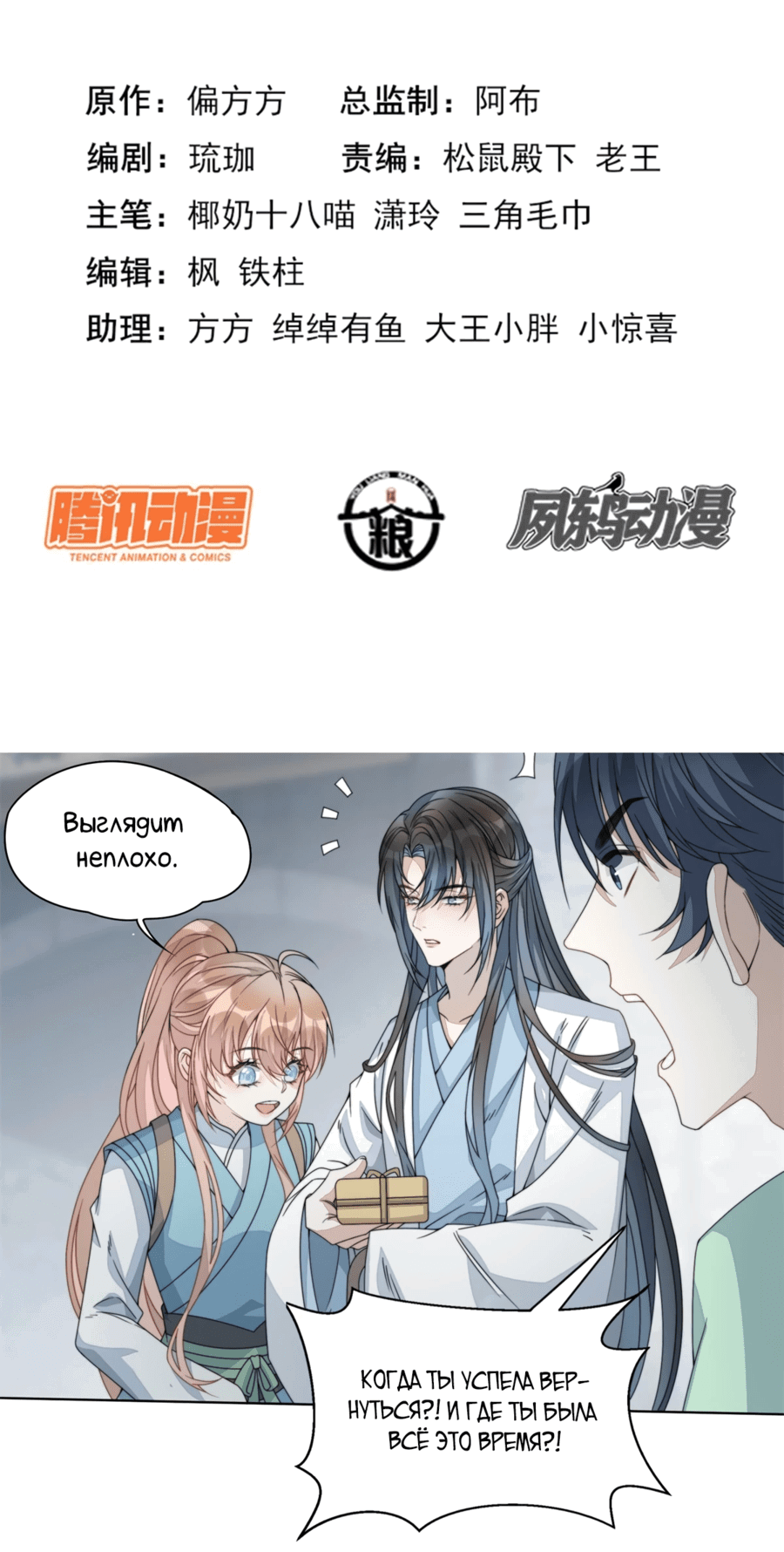 Манга Жена главного министра - Глава 6 Страница 2