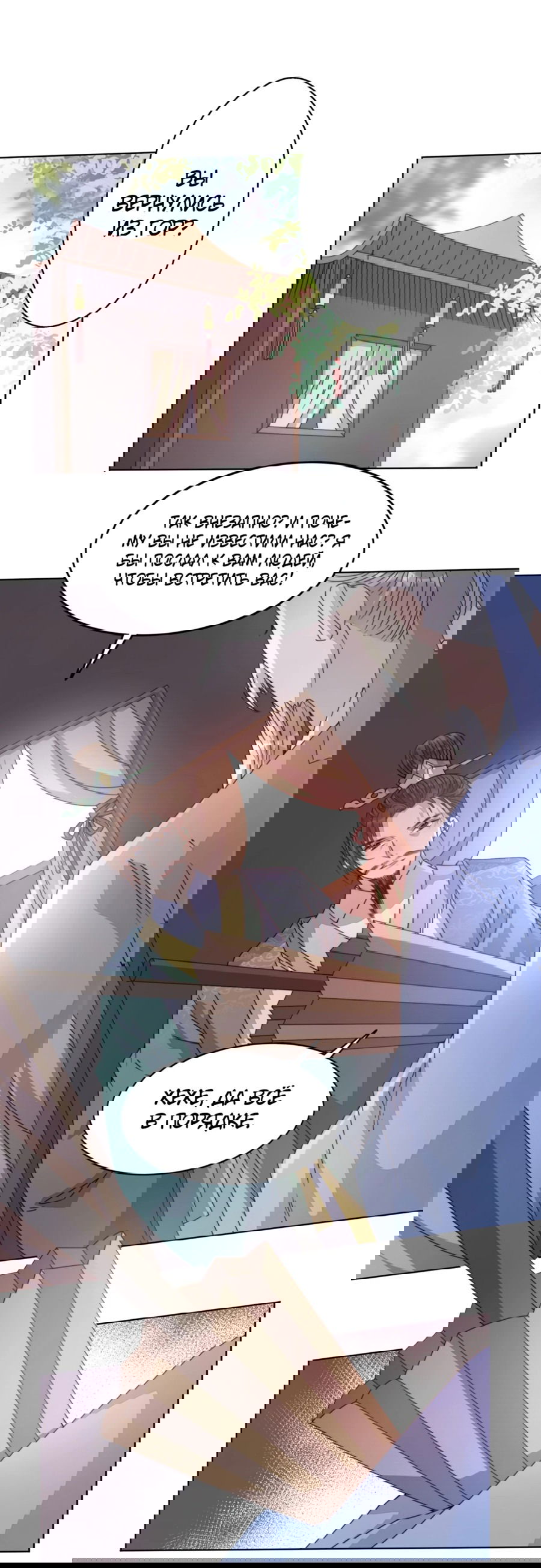 Манга Жена главного министра - Глава 6 Страница 8