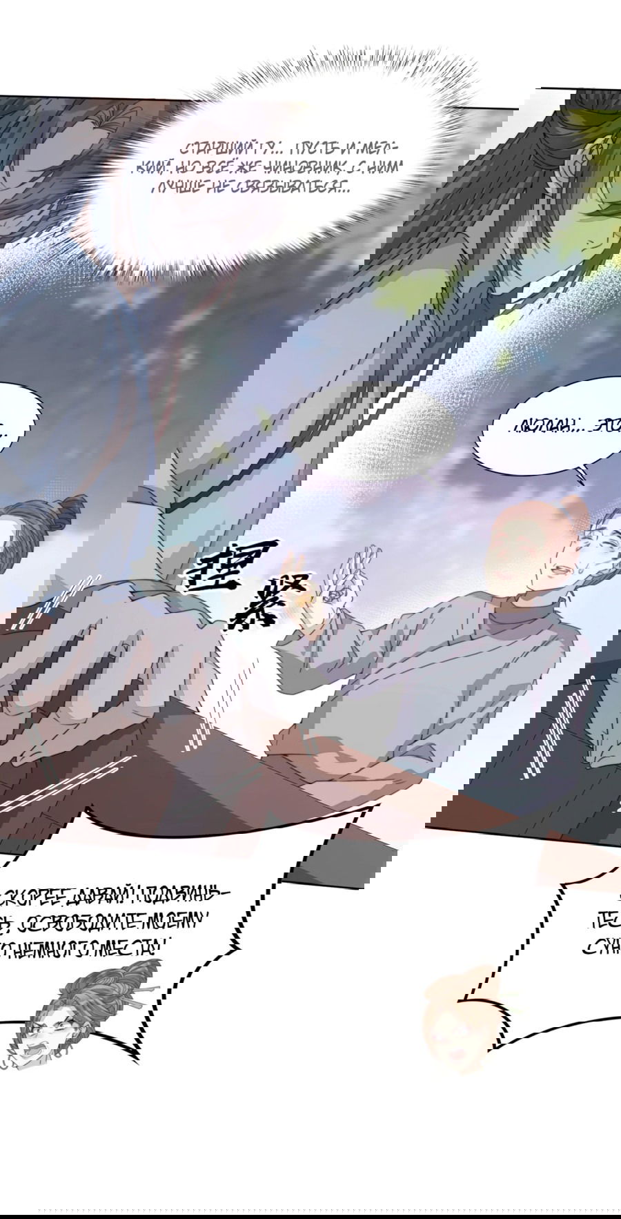 Манга Жена главного министра - Глава 6 Страница 21