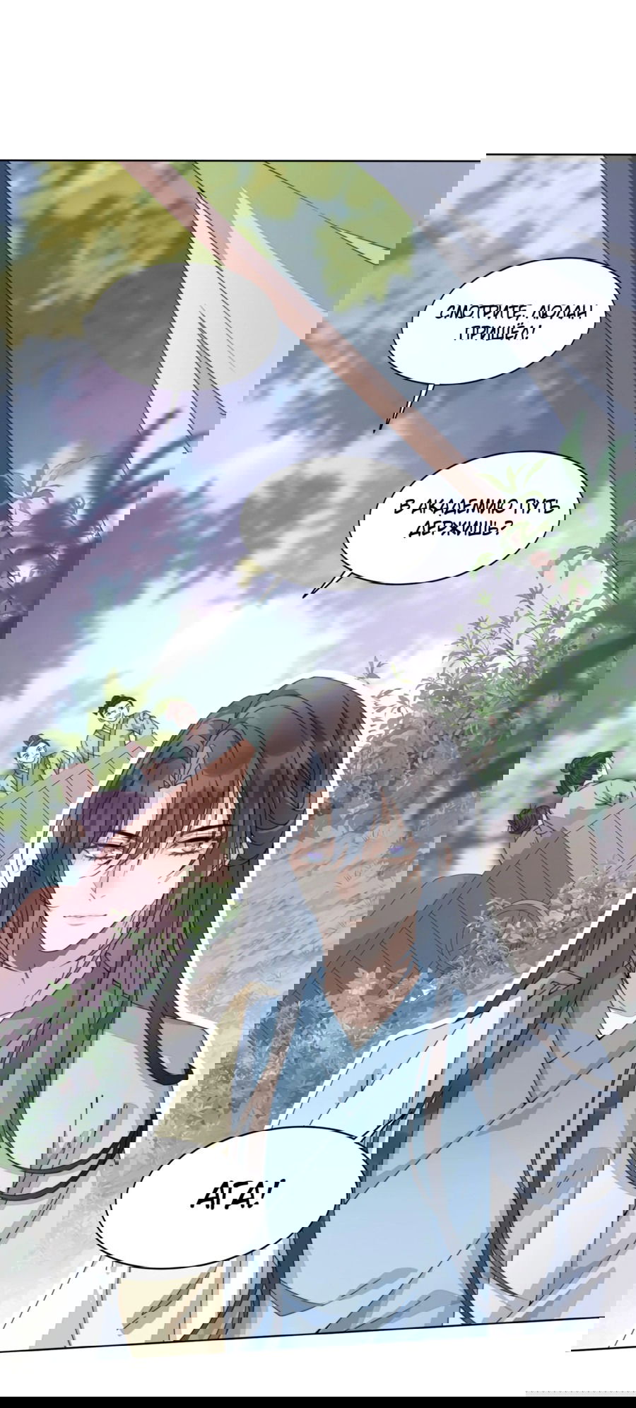 Манга Жена главного министра - Глава 6 Страница 16