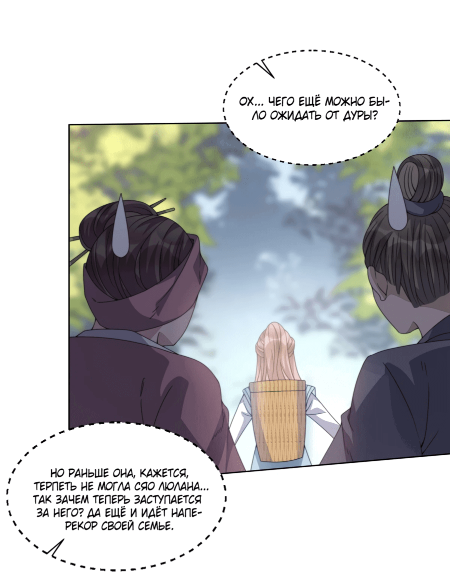 Манга Жена главного министра - Глава 6 Страница 30