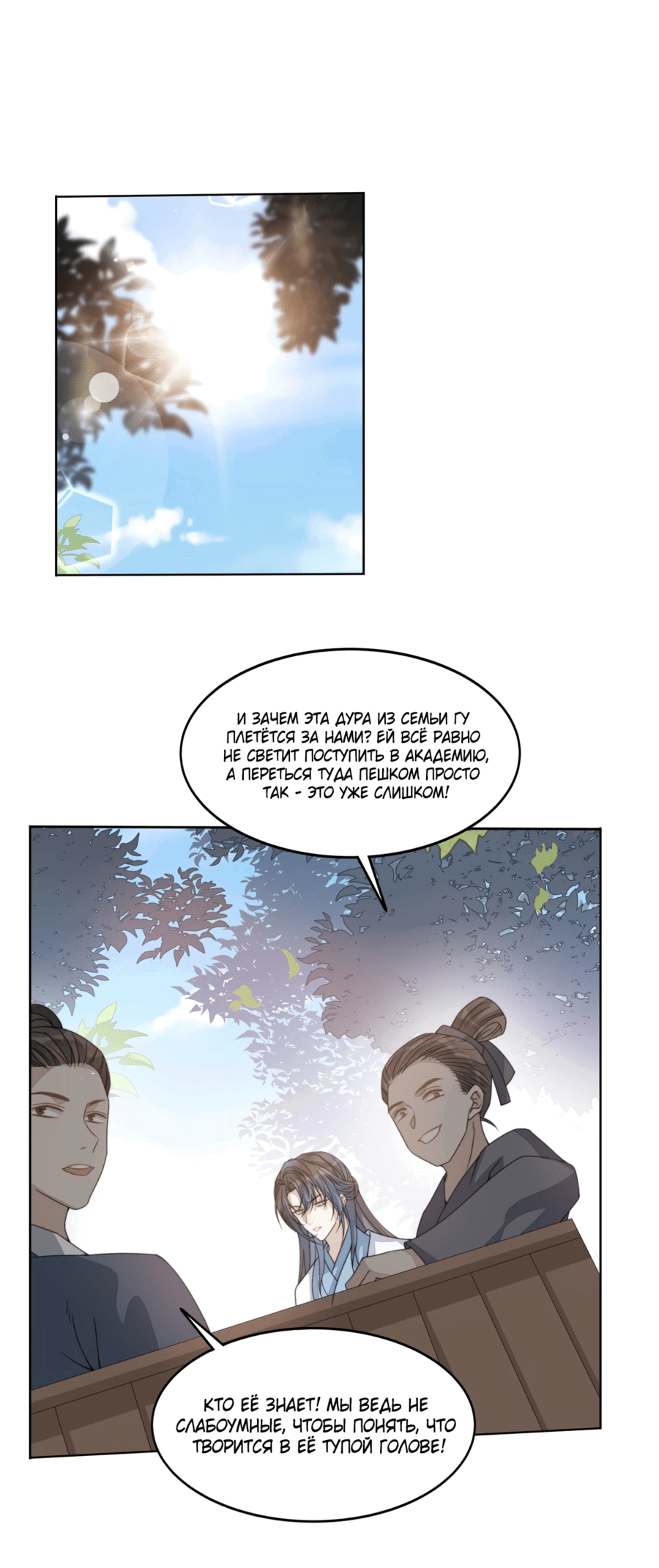 Манга Жена главного министра - Глава 6 Страница 36