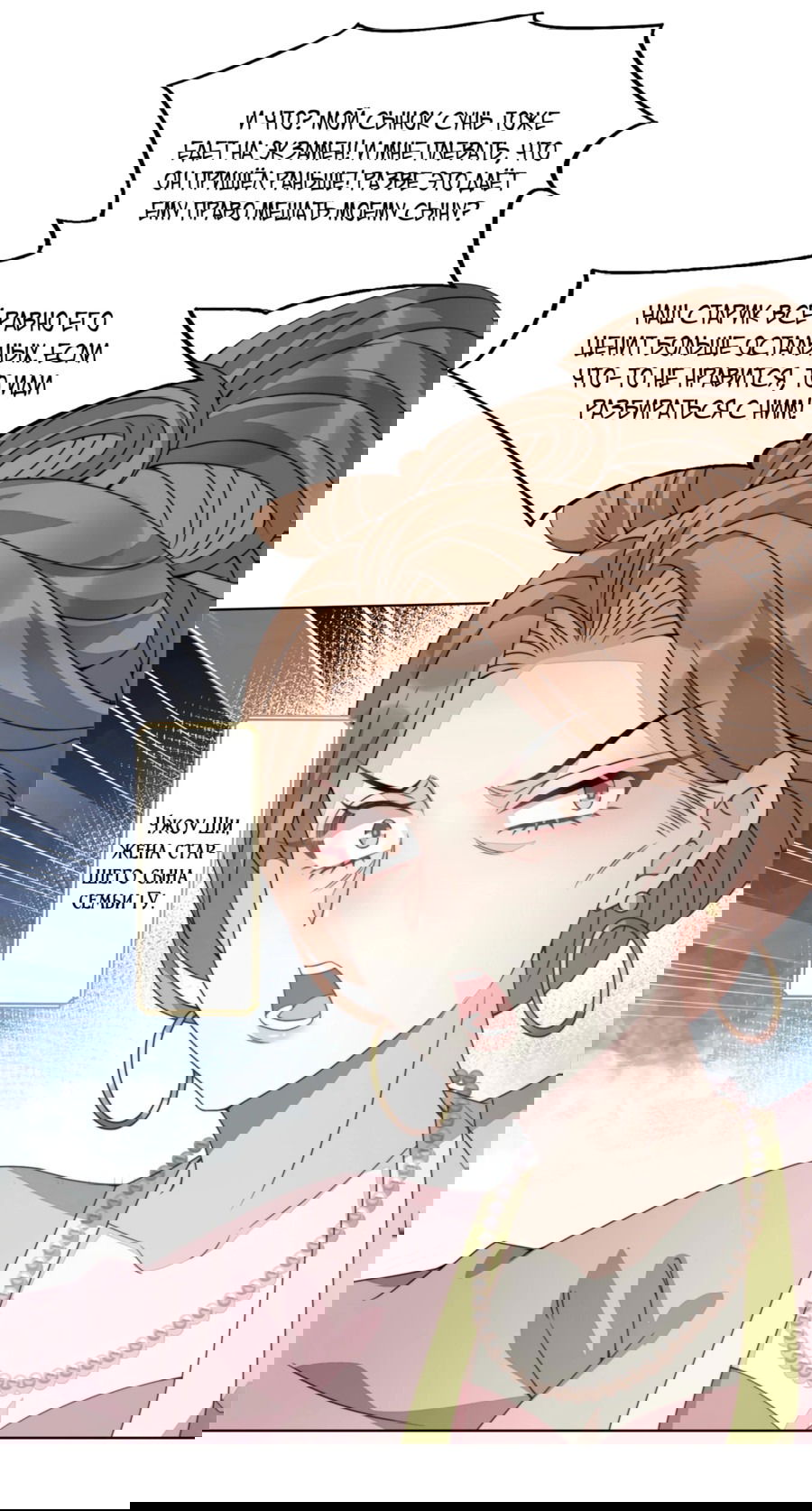 Манга Жена главного министра - Глава 6 Страница 20