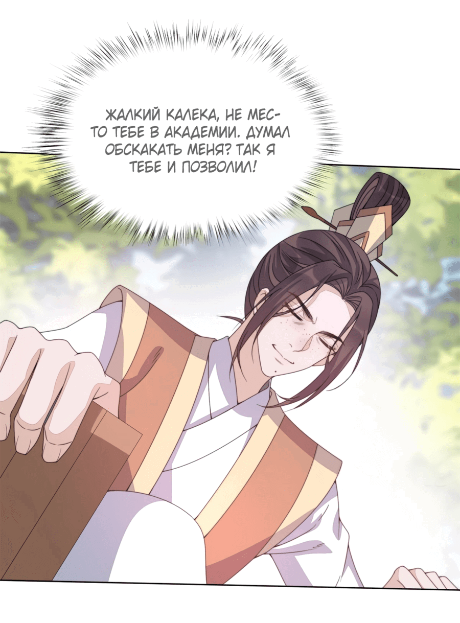 Манга Жена главного министра - Глава 6 Страница 25