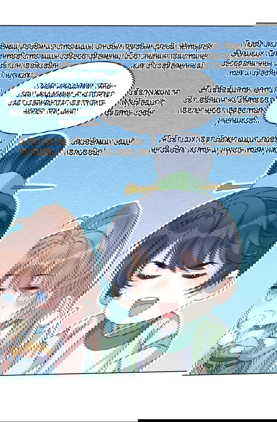 Манга Жена главного министра - Глава 6 Страница 7