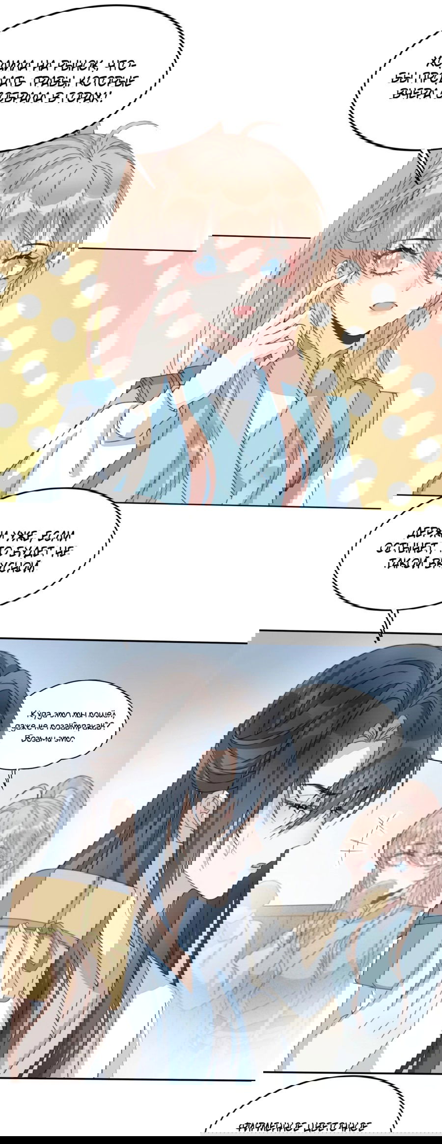 Манга Жена главного министра - Глава 6 Страница 3