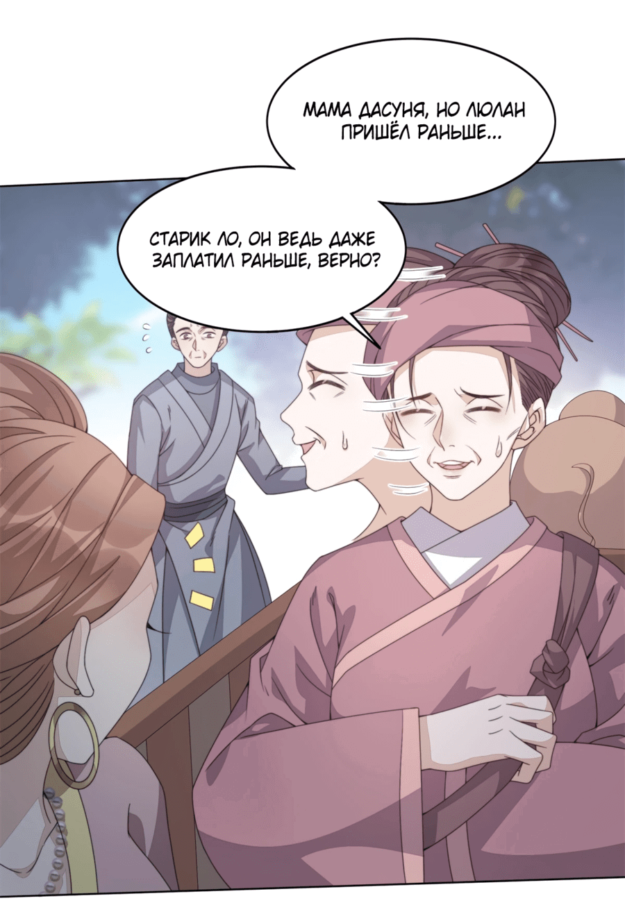 Манга Жена главного министра - Глава 6 Страница 18