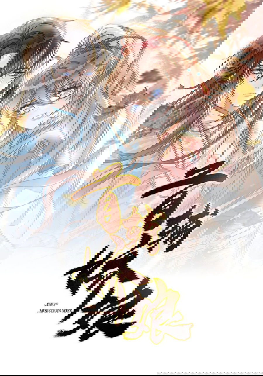 Манга Жена главного министра - Глава 6 Страница 1