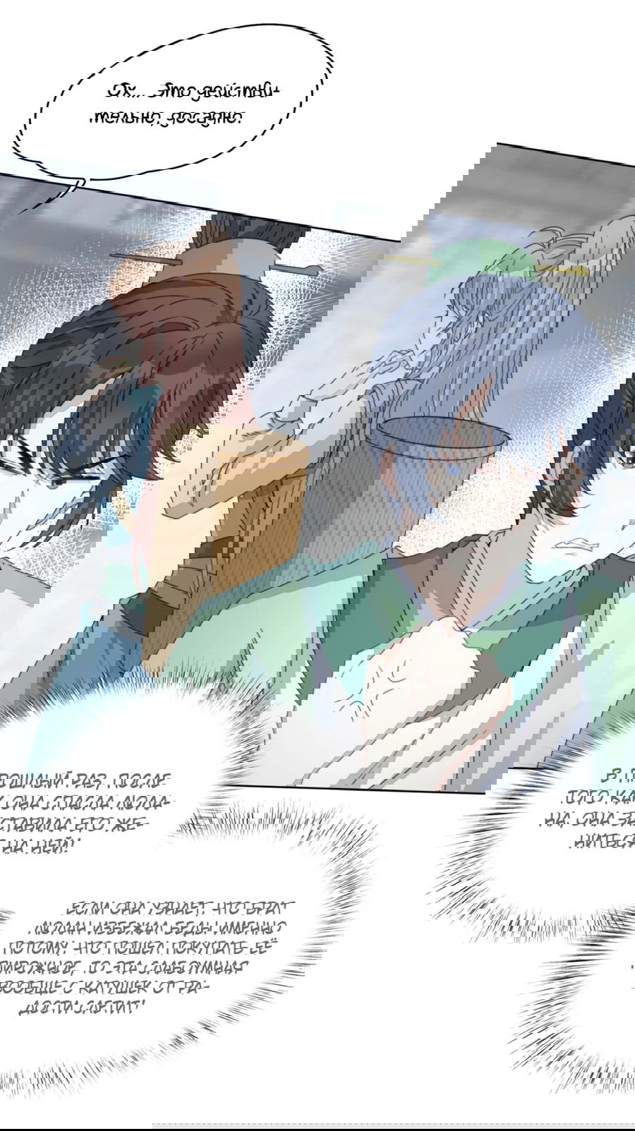 Манга Жена главного министра - Глава 6 Страница 5