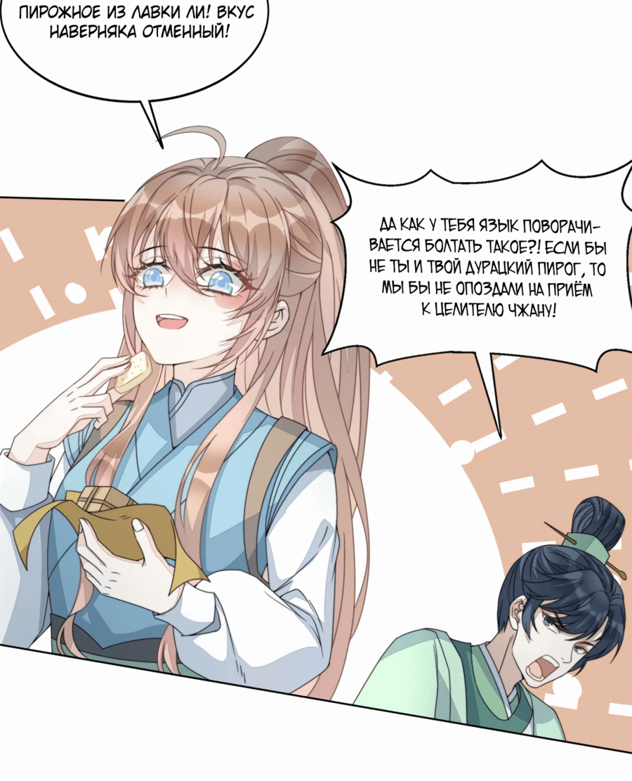 Манга Жена главного министра - Глава 6 Страница 4