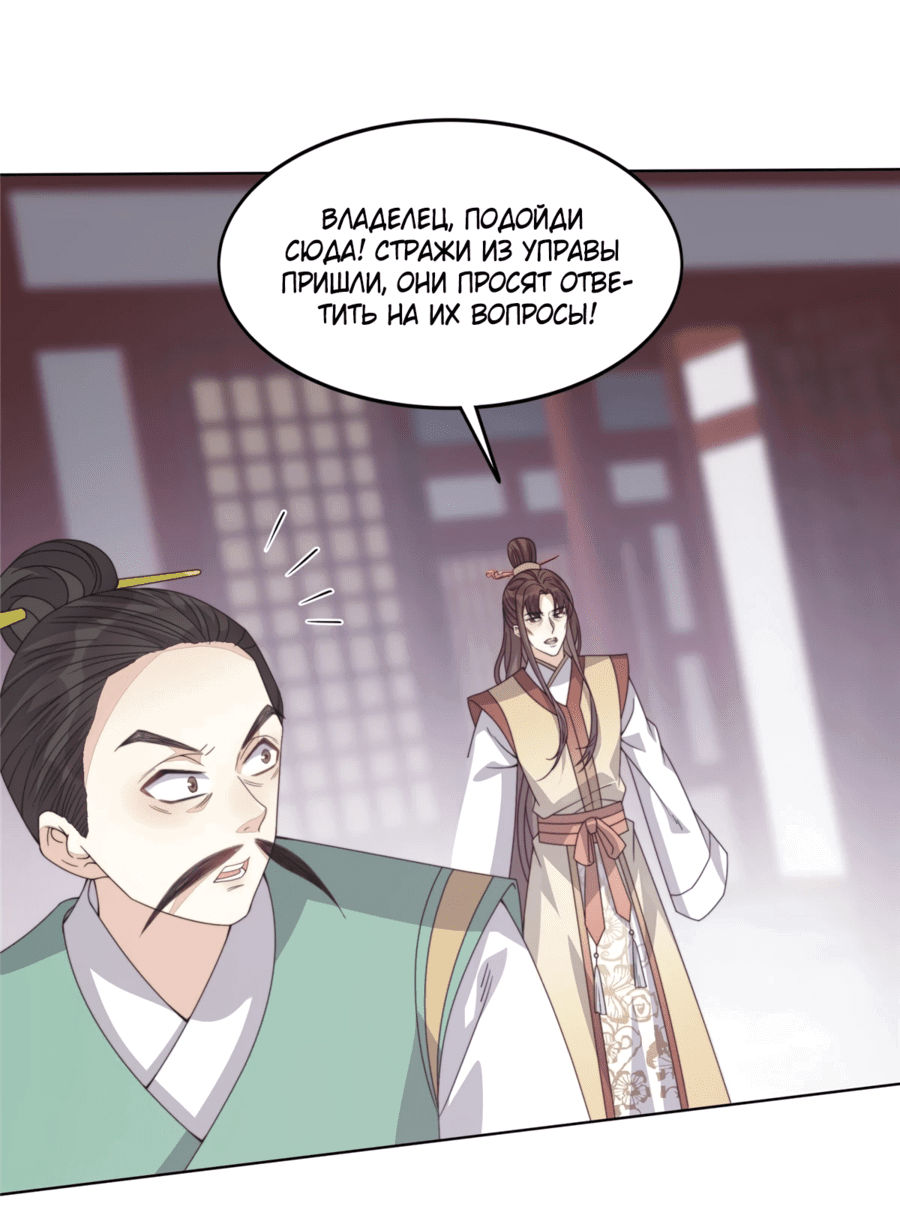 Манга Жена главного министра - Глава 5 Страница 33