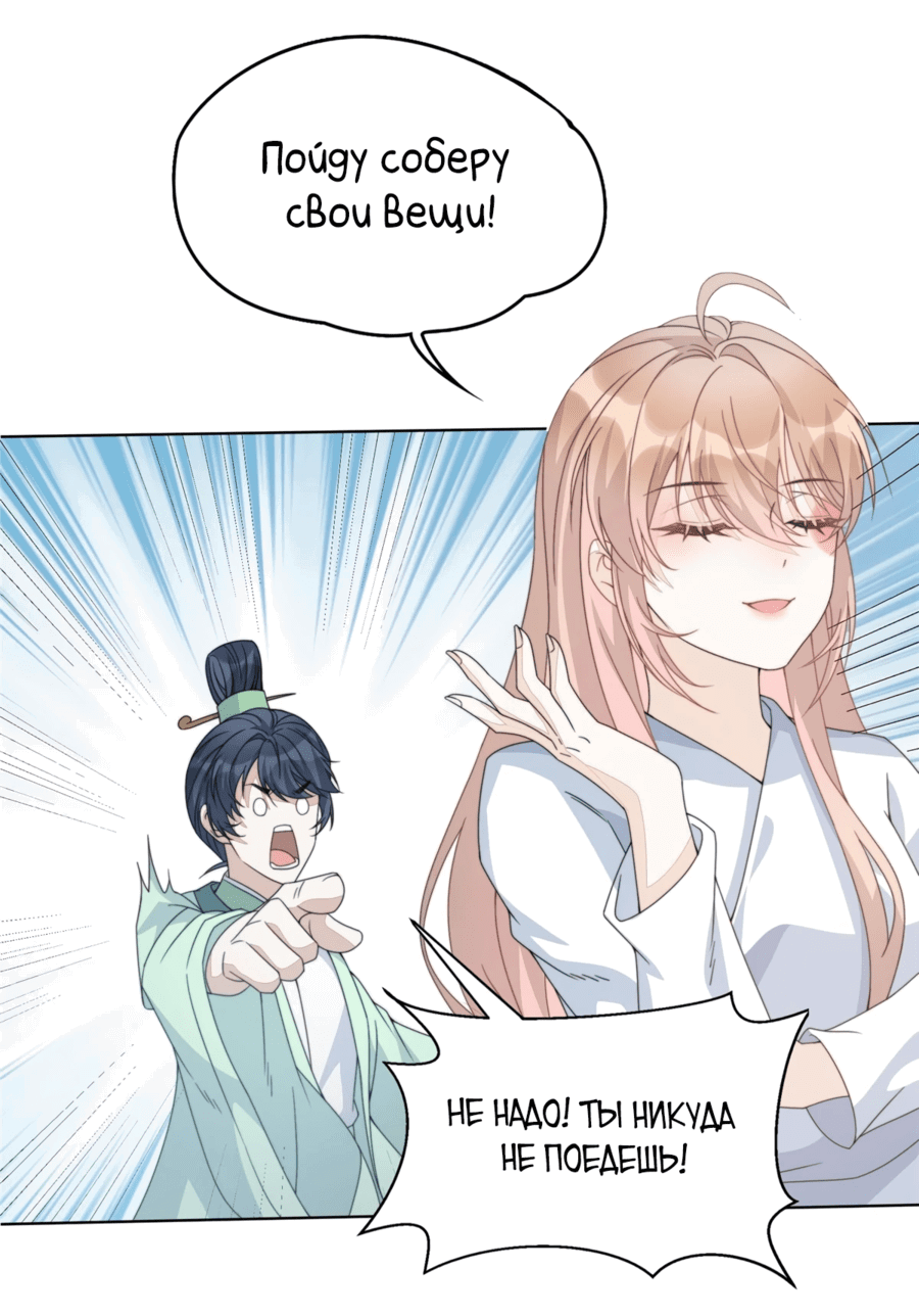 Манга Жена главного министра - Глава 5 Страница 13