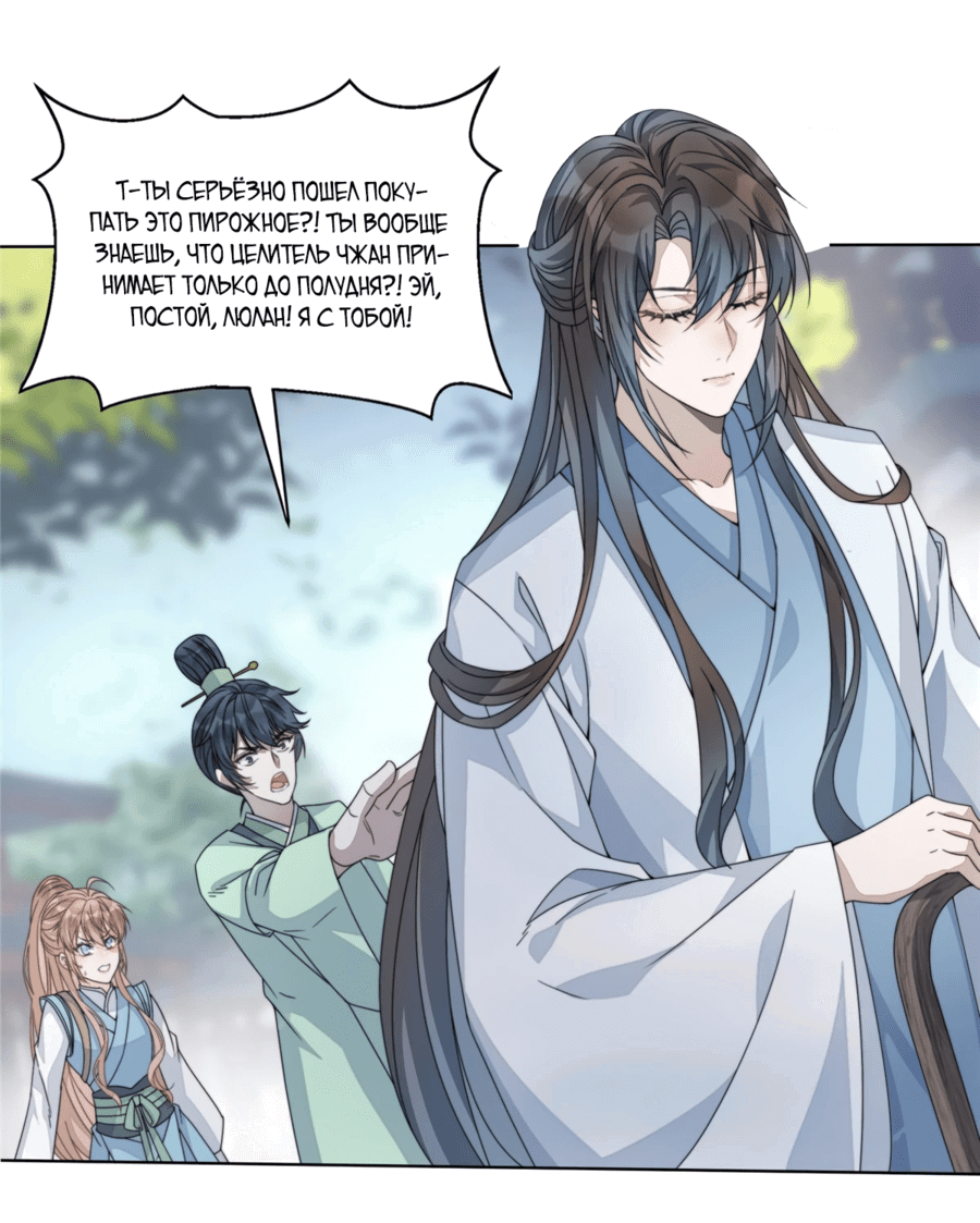 Манга Жена главного министра - Глава 5 Страница 21