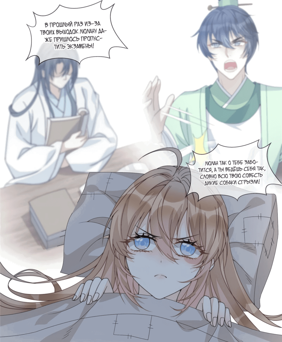 Манга Жена главного министра - Глава 5 Страница 3