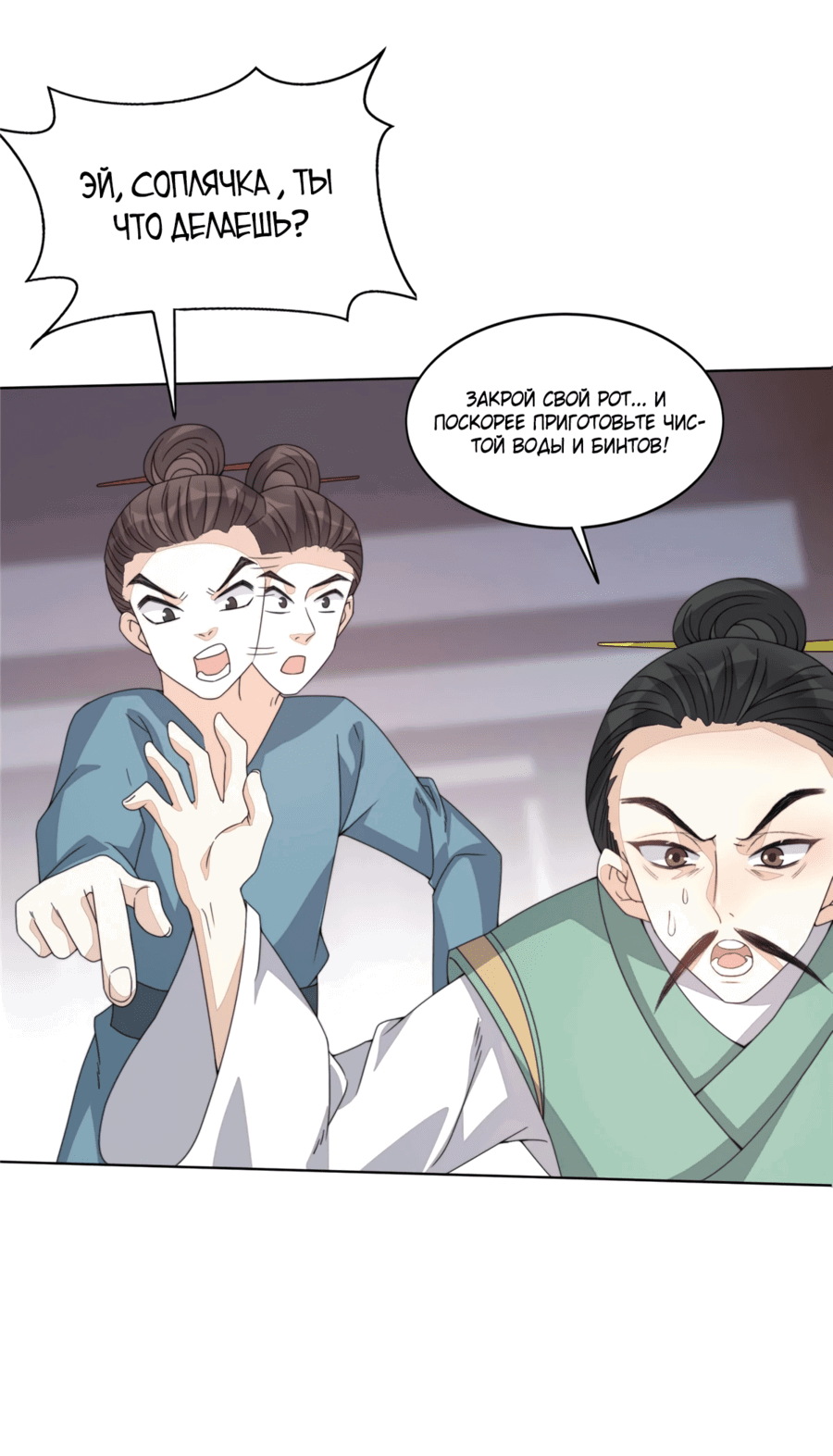 Манга Жена главного министра - Глава 5 Страница 30