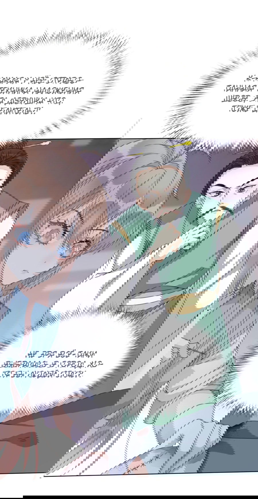 Манга Жена главного министра - Глава 5 Страница 29