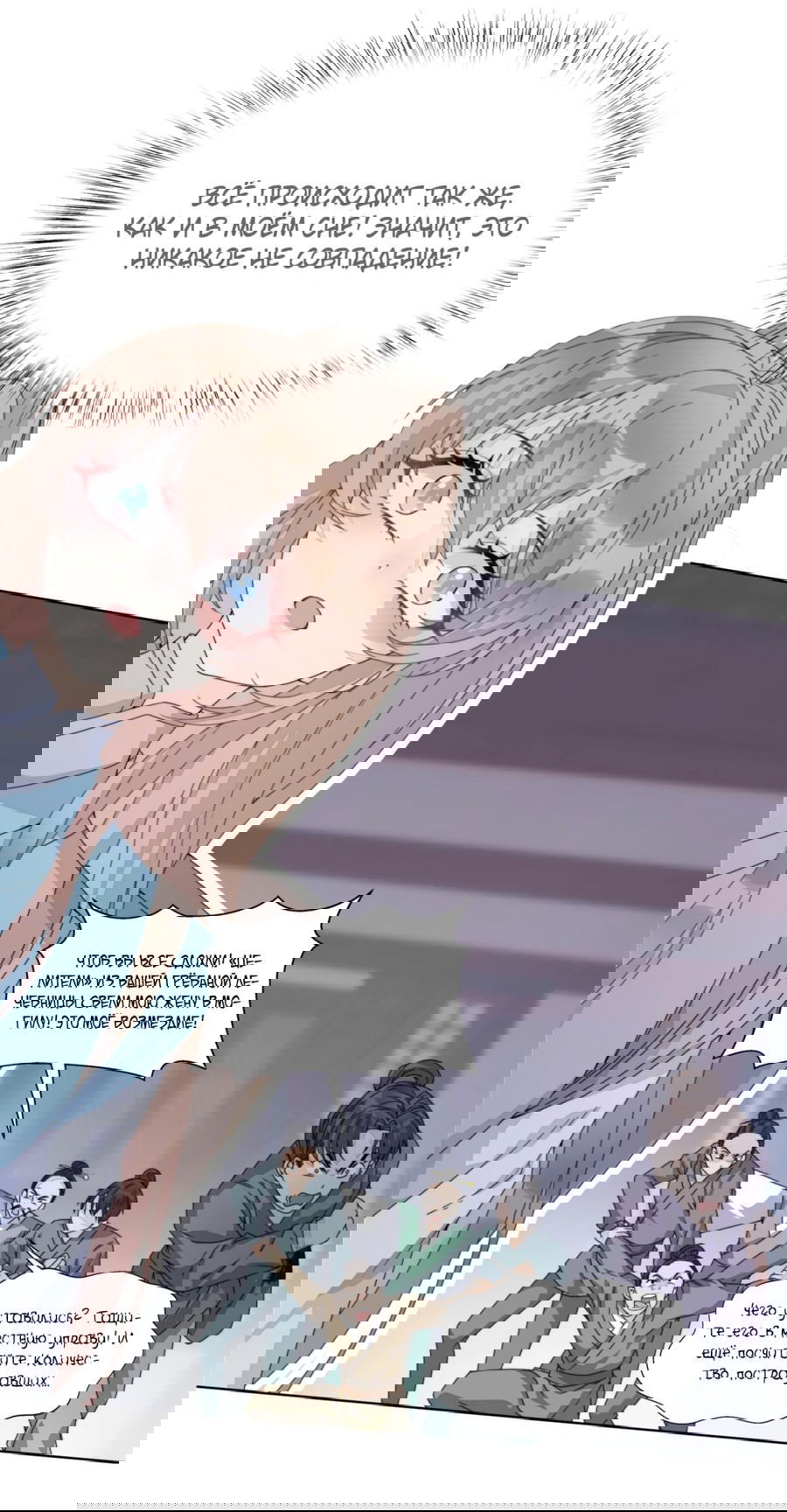 Манга Жена главного министра - Глава 5 Страница 26