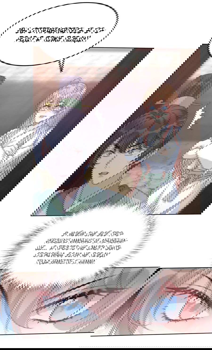 Манга Жена главного министра - Глава 5 Страница 12