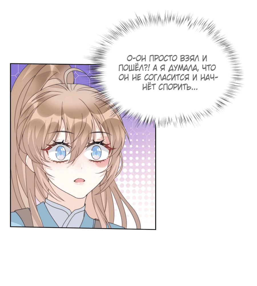 Манга Жена главного министра - Глава 5 Страница 22